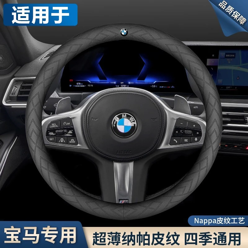 适用于24款宝马方向盘套新5系525x1x2x3x4x5x6系1系3系4系7系i3/i