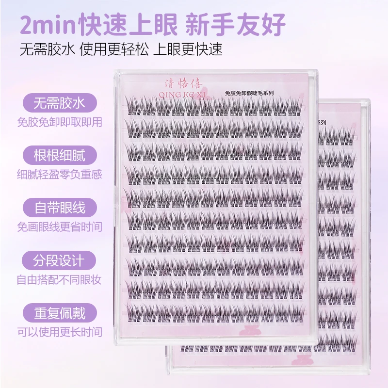 免胶懒人鱼尾空气假睫毛自然修颜单簇柔软婴儿新手仿真漫画单簇
