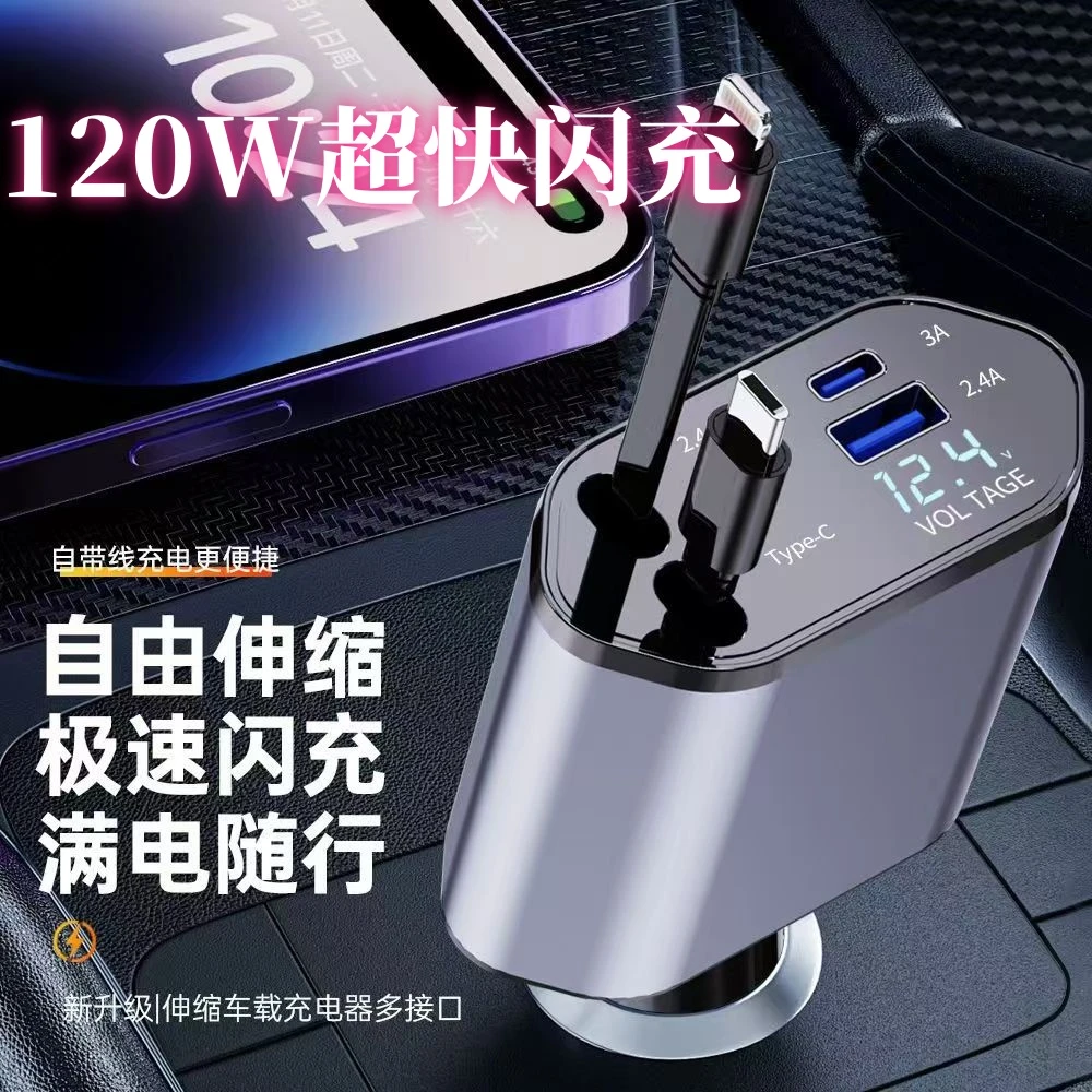 120W一拖四闪车载充电器超级快充伸缩充自带汽车适用苹果华为新