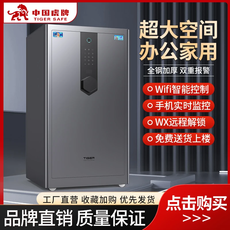 【厂家直销】虎牌保险柜家用办公室大型指纹保险箱全钢防盗保管箱