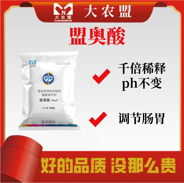 大农盟-饲料添加剂-盟奥酸 500g/袋 提高饲料适口性 提高消化率
