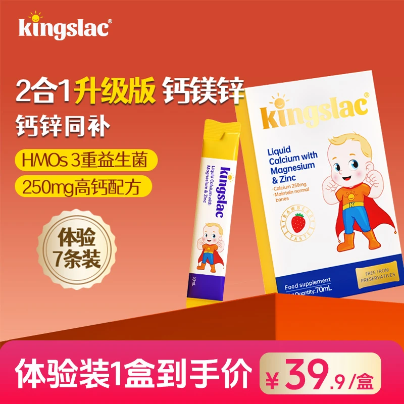 [21天体验装]可维思钙镁锌kingslac婴儿液体钙7条/盒 3盒装 DSP