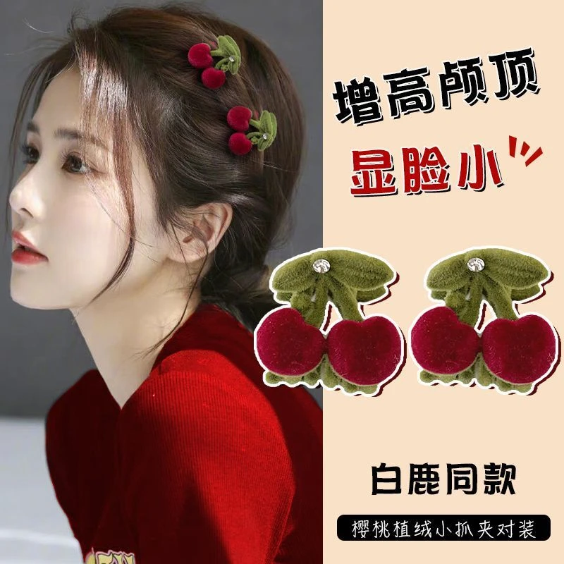 非金属布艺发饰 新年公主头植绒樱桃小抓夹高级感刘海碎发夹子女