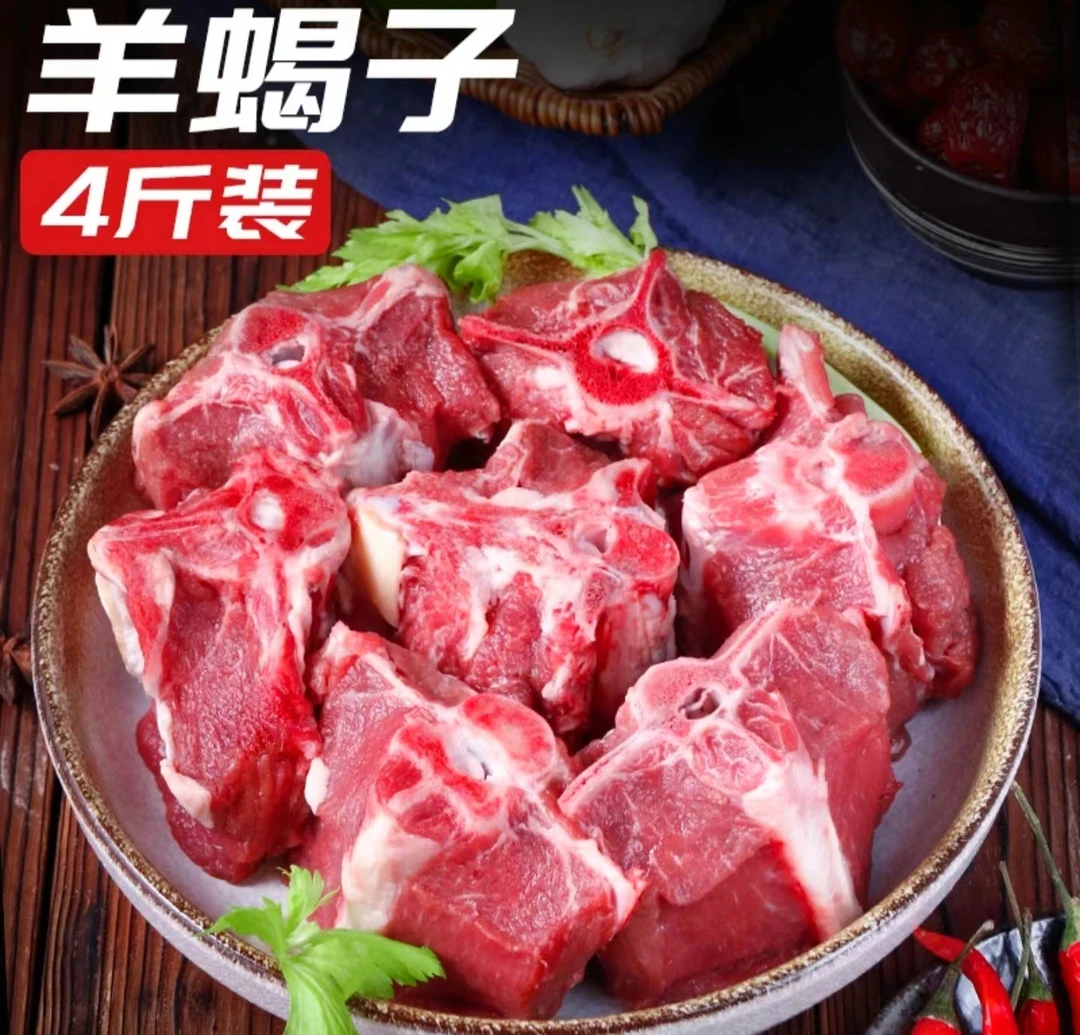 羊蝎子1-5斤新鲜清炖肉质鲜嫩肥瘦相搭嚼劲十足精选好吃冷冻红烧