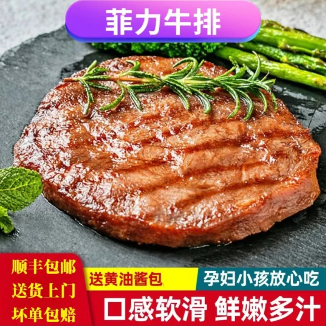 【顺丰包邮】菲力牛排调理黑椒牛排80/100克新鲜嫩牛扒冷冻5/20片