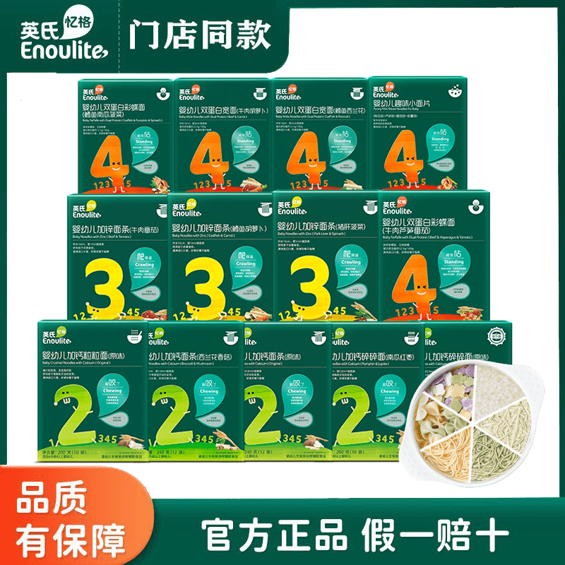 英/氏婴幼儿面条宝宝辅食 儿童营养食品 不额外添加 高钙铁锌挂面