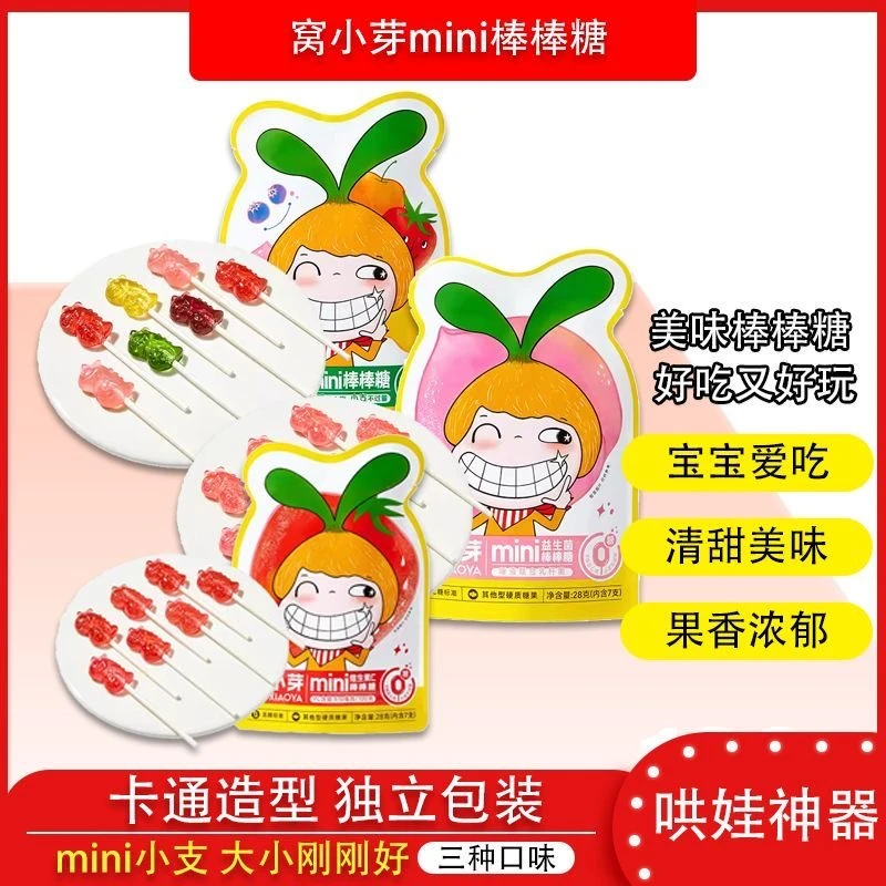 窝小牙无糖棒棒糖mini卡通益生菌维生素水蜜桃无添加蔗糖儿童零食