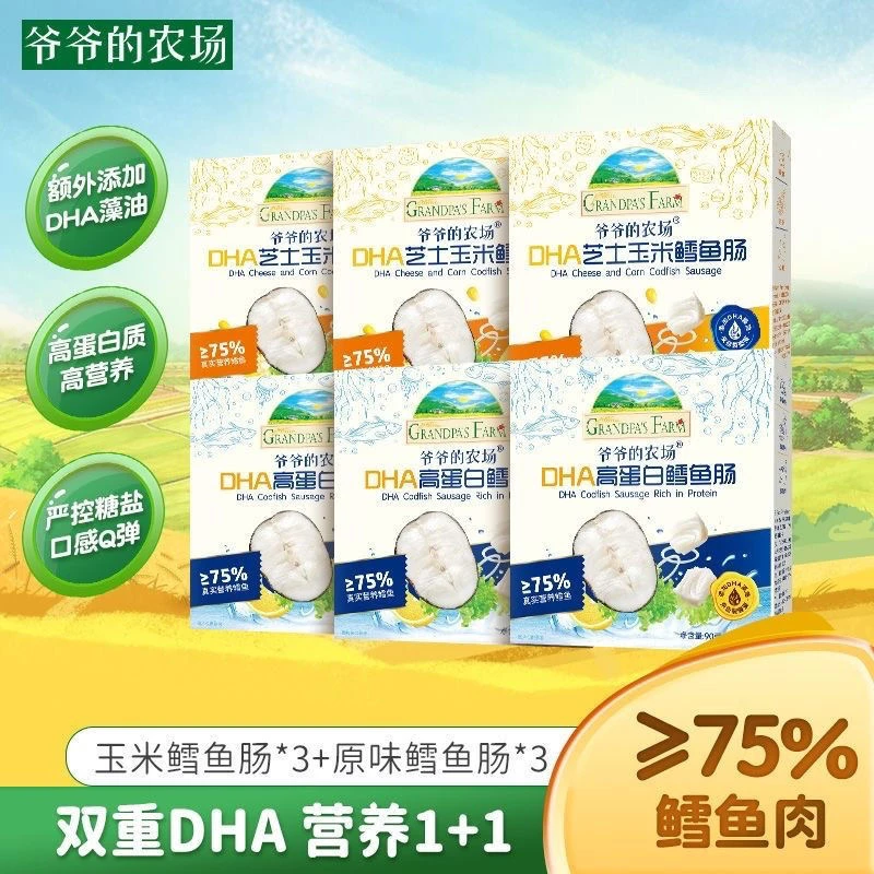 爷爷的农场DHA高蛋白鳕鱼肠深海鱼肠海鲜即食肉肠小香肠零食90g