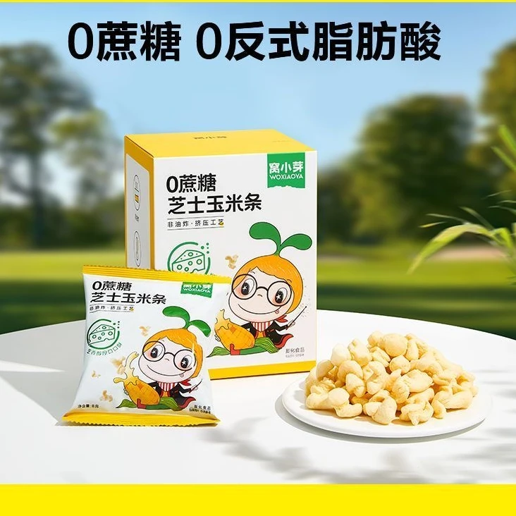 窝小芽0蔗糖芝士玉米条浓郁健康美味非油炸不加糖入口即化小包