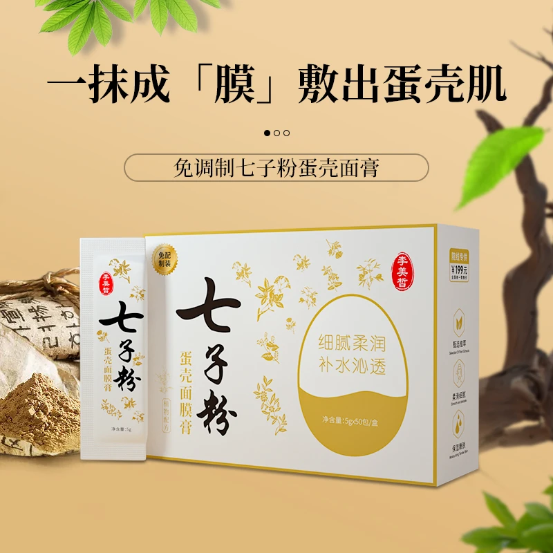 【粉丝浮力】100袋李美皙七子粉蛋壳面膜膏补水保湿嫩肤提亮肤色