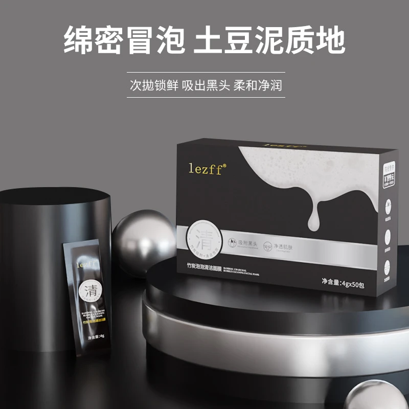 【千万补贴】50袋lezff竹炭泡泡清洁面膜补水保湿去黑头控油提亮