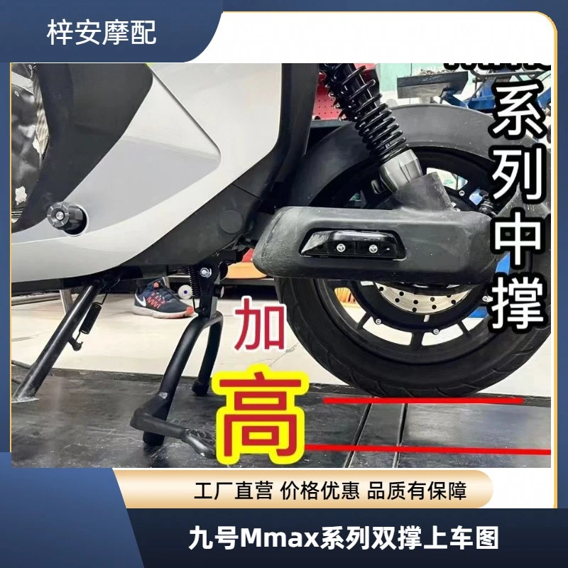 电动车A+f90配件Mmax90大撑机械师新C改装加高中撑脚踏