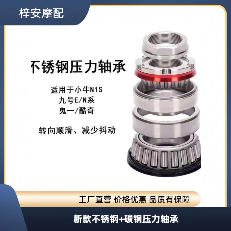 新款锥形不锈钢压力轴承防抖防尘适用小牛N系列号E/N系列牛