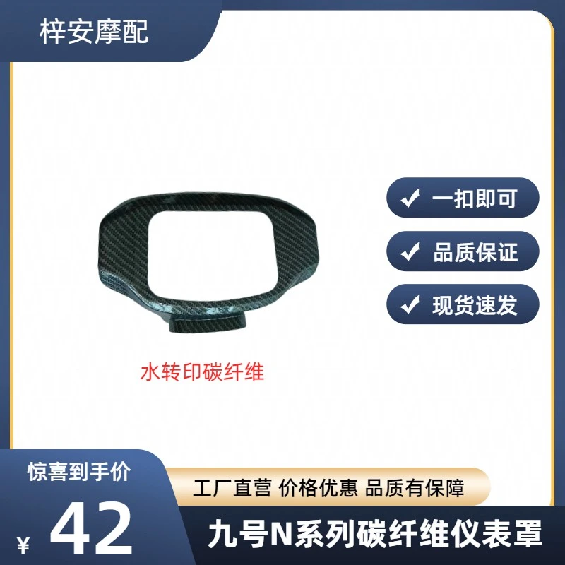 九号N系列N70仪表罩保护罩防水挡风防晒防尘防雨全罩改装屏幕罩