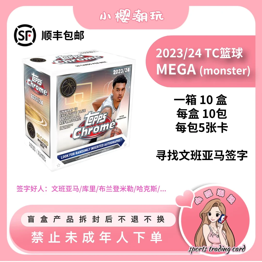 23-24 Topps Chrome 篮球 MEGA（Monster） 卡牌盲盒