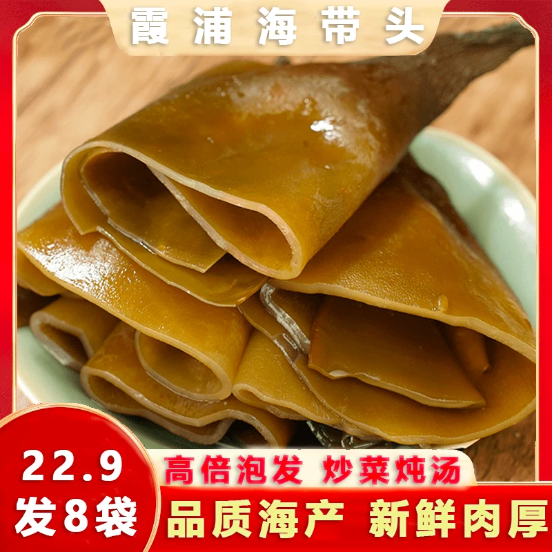 【发8袋】霞浦海带头 自然晾晒 炒菜煲汤 50g/袋