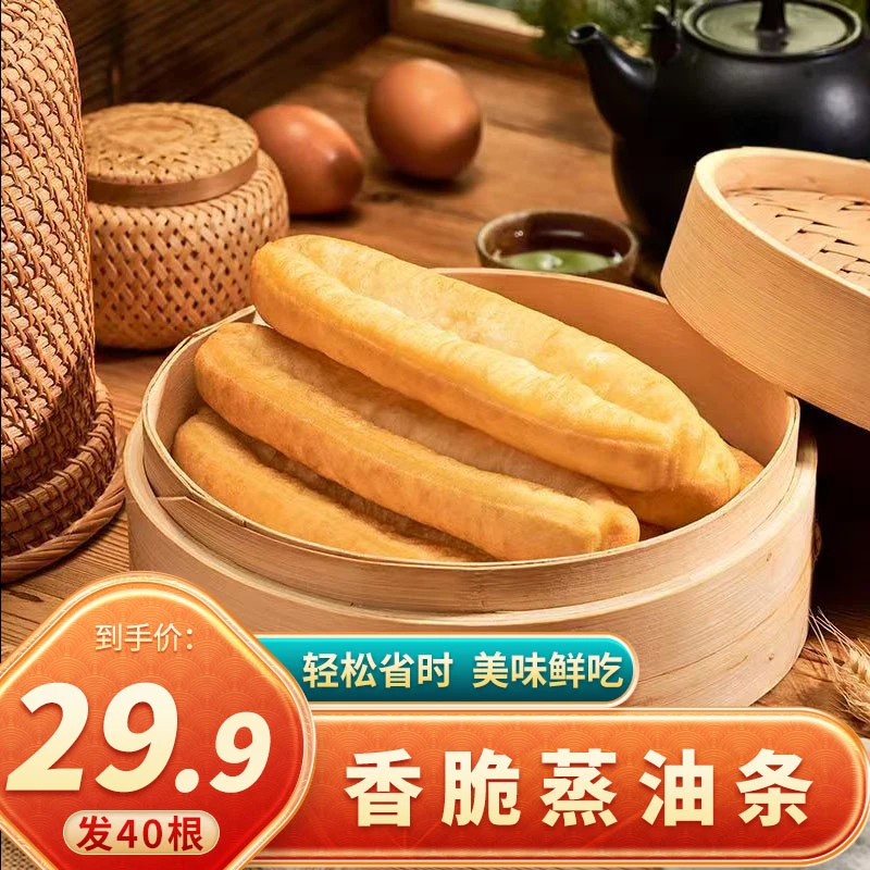 香脆蒸油条半成品速食早餐家用方便主食