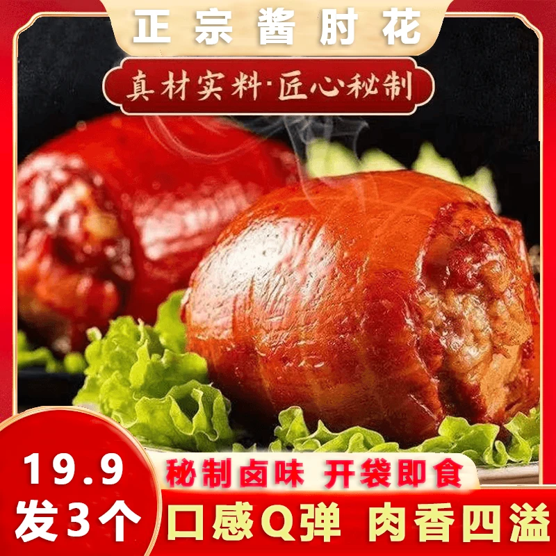【3个】美味酱香肘手工肘花开袋即食火腿卷下饭菜卤味200g