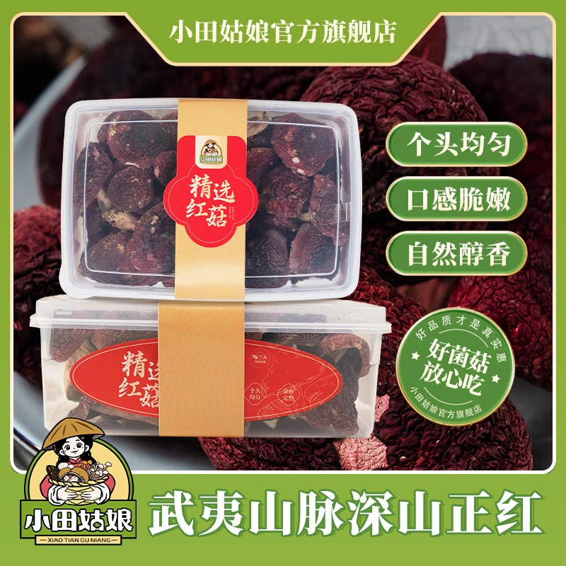 【小田姑娘】深山红菇   红菌新鲜干货月子菇煲汤鲜美特产大标直播