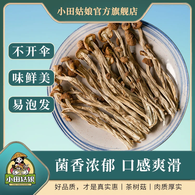 茶树菇干货50g高山产地批发炭火烘干无硫煲汤食材食用菌