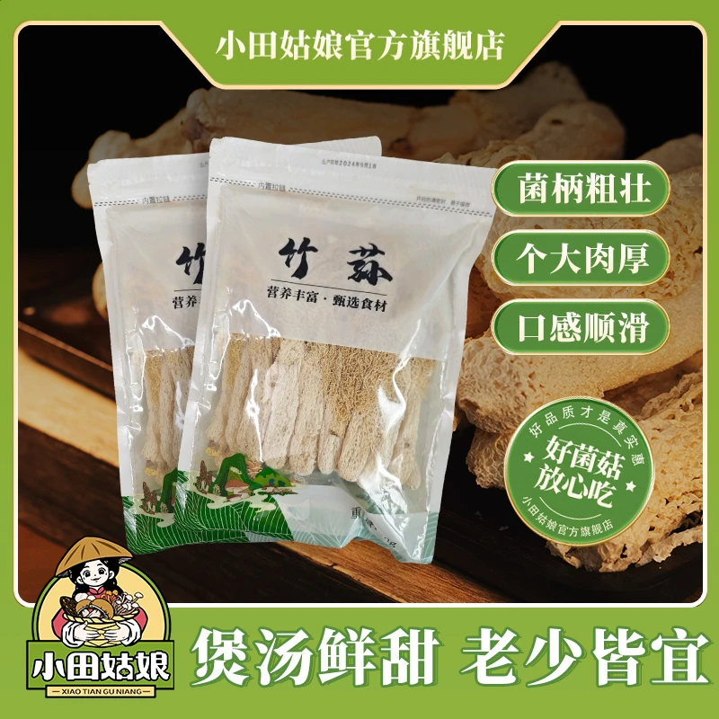【小田姑娘】农家竹荪 长裙竹荪无熏硫新鲜煲汤食用菌菇干货食材