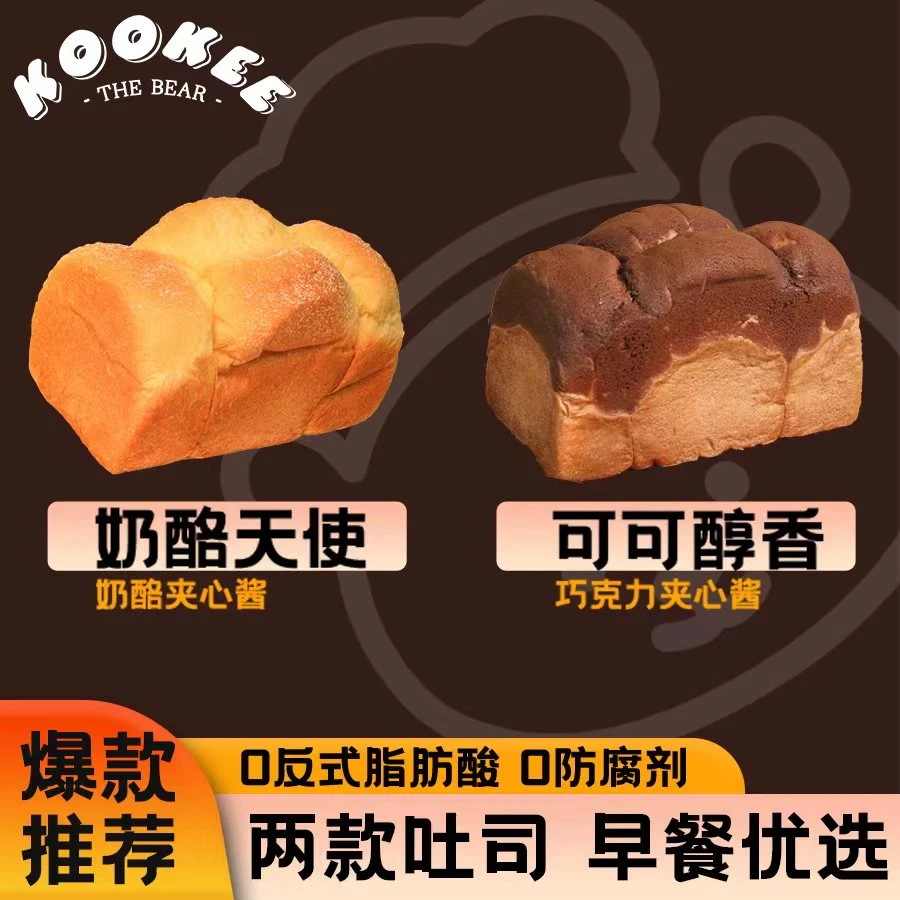 【金甜局】优选2只手工爆款夹心奶酪吐司早餐下午茶夜宵即食搭配