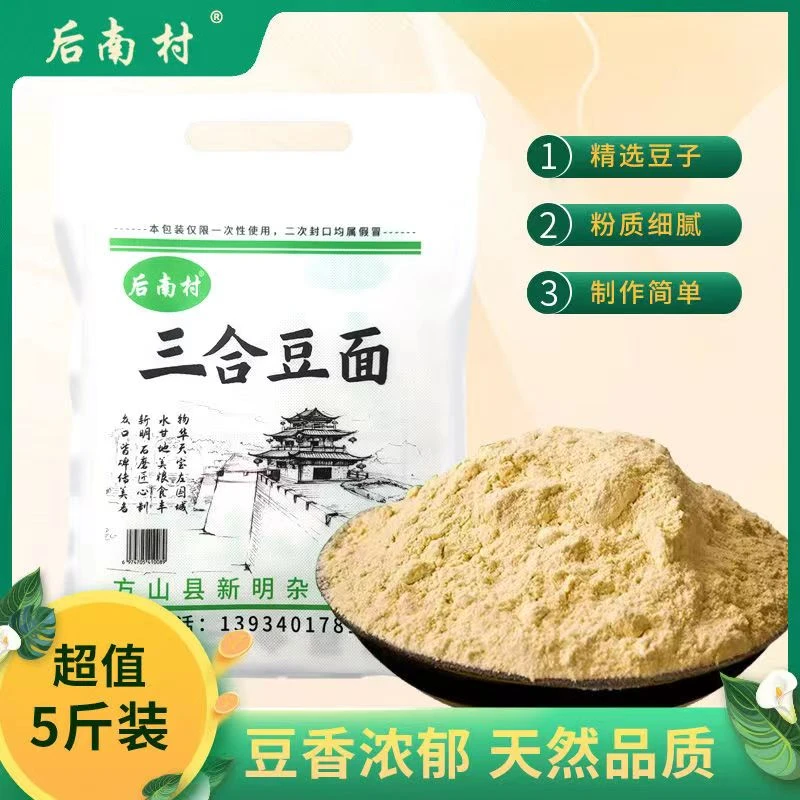 吕梁特产新明杂粮后南村三合豆面面粉加工2.5kg/袋可做饺子等