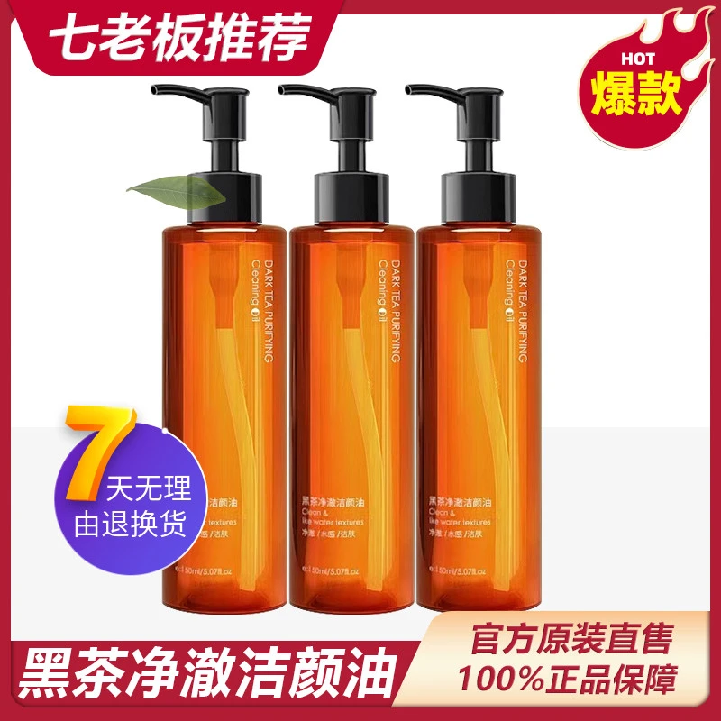 主播专属韩伦美羽黑茶卸妆油天然不伤肤温和深层净澈清爽不紧！