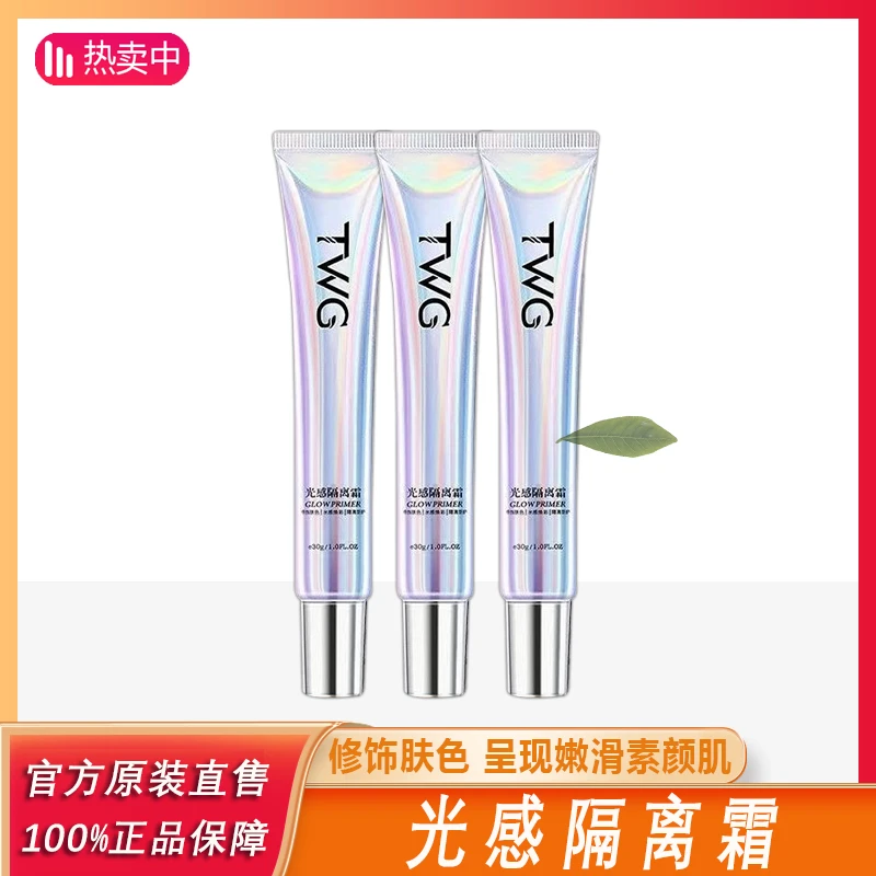 《阿文专属》 光感隔离霜遮瑕二合一持久补水保湿妆前乳打底嫩肤