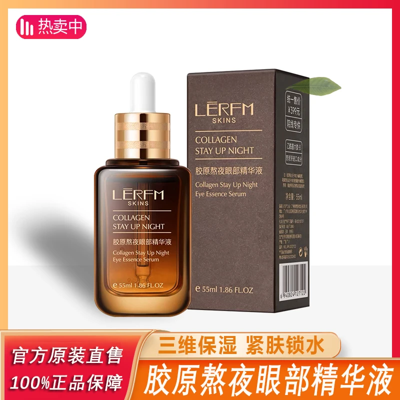 胶原熬夜眼部精华液紧致护肤精华补水舒缓熬夜保湿肌密特润润肌！