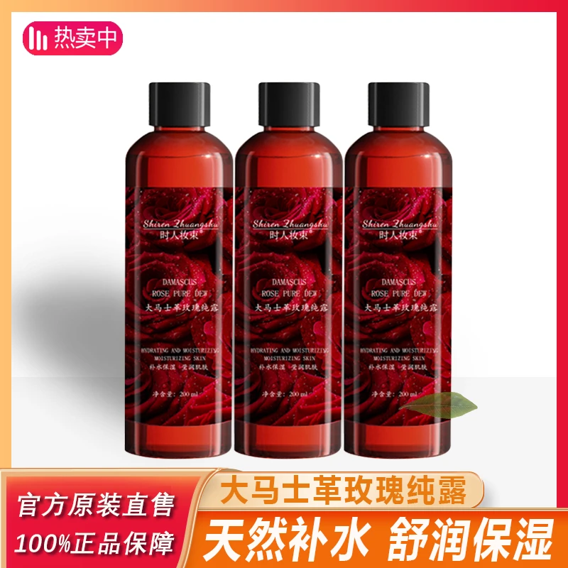 主播专属大马士革玫瑰纯露保湿爽肤补水提亮焕颜亮肤柔嫩嫩肤！