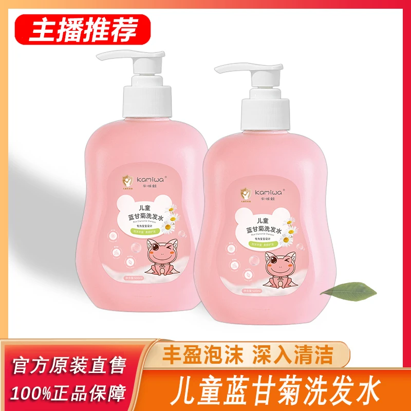 主播专属儿童蓝甘菊洗发水洗浴大容量婴童清爽润肤温和弱酸滋！