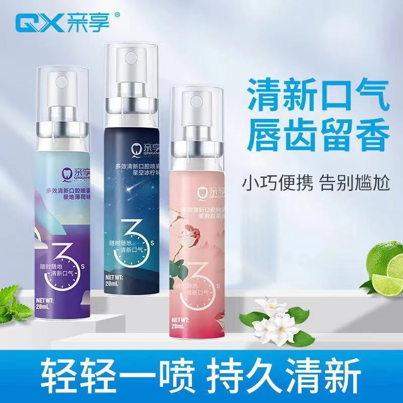阿文专属亲享口气清新剂口腔喷雾接吻神器清凉留香清新去异味！