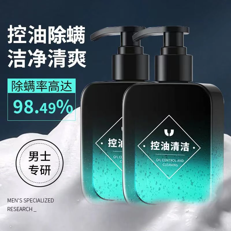 阿文专属男士保湿控油洗面奶清洁净痘清透清爽护肤收缩毛孔不紧绷