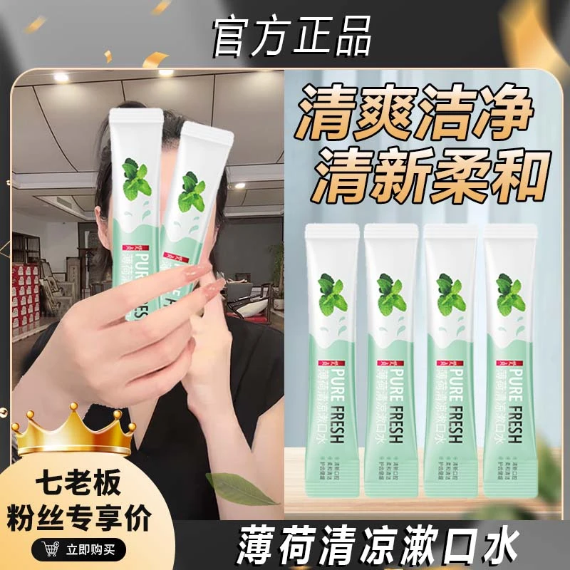 主播推荐香橙漱口水便携式口腔清洁剂持久留香清新口气抑菌条！