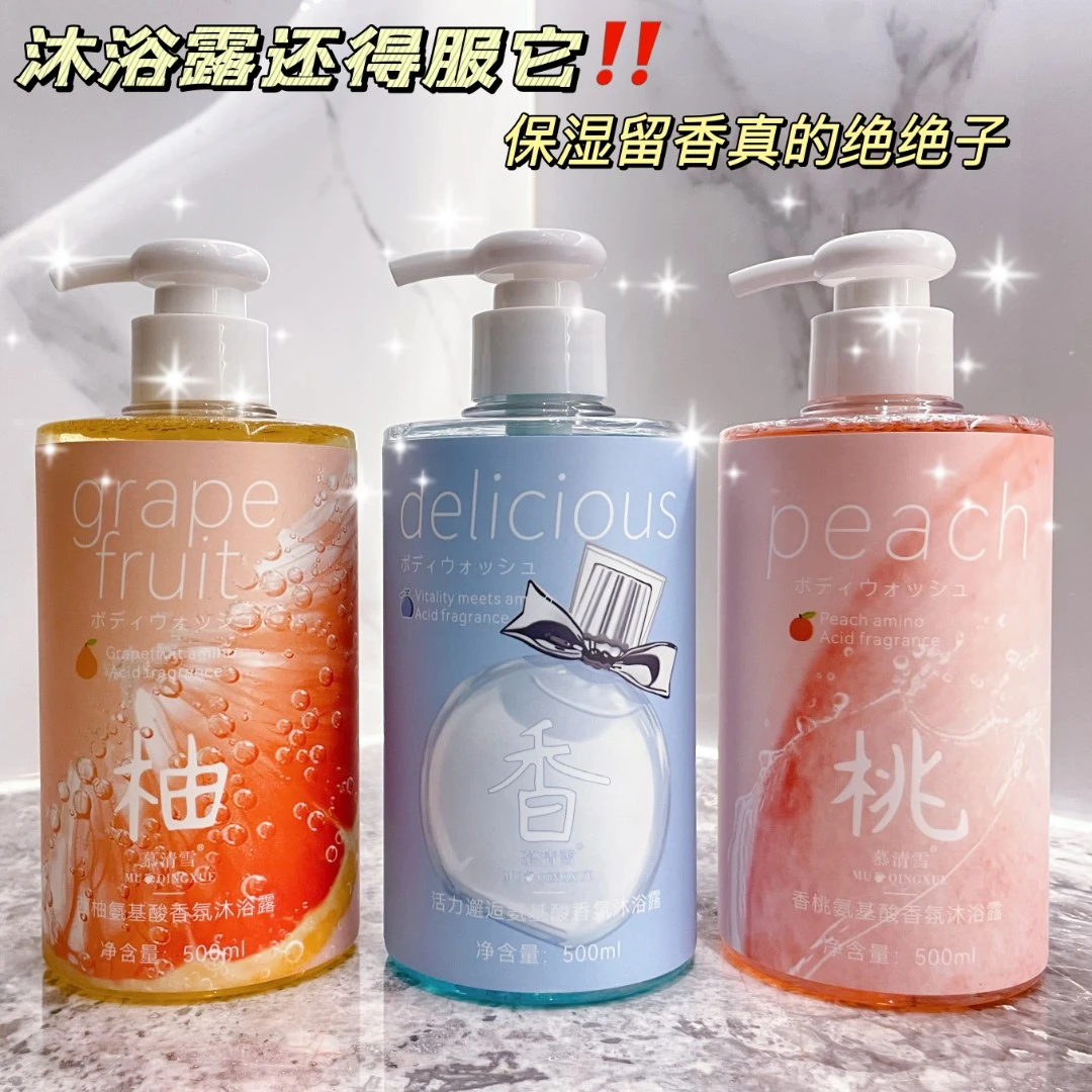 阿文专属 水蜜桃香氛沐浴露持久留香套装香水沐浴露嫩肤润肤学！