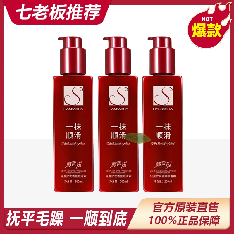 主播专属韩芭莎一抹顺滑护发精华乳留香香氛修护发质柔润轻盈！