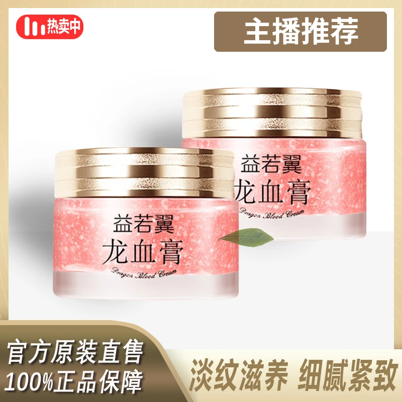 主播精选推荐视黄醇御龄龙血膏美颜紧致提亮肌肤滋养保湿淡皱