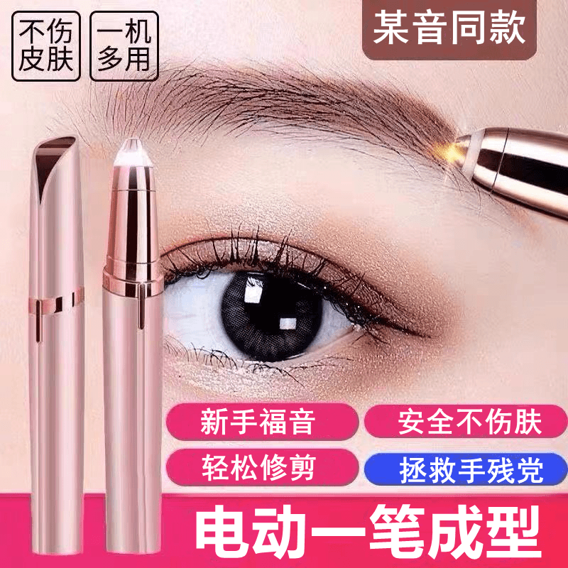 电动修眉器充电款修眉仪美容修剪仪修眉刀批发修眉笔自动女士剃毛
