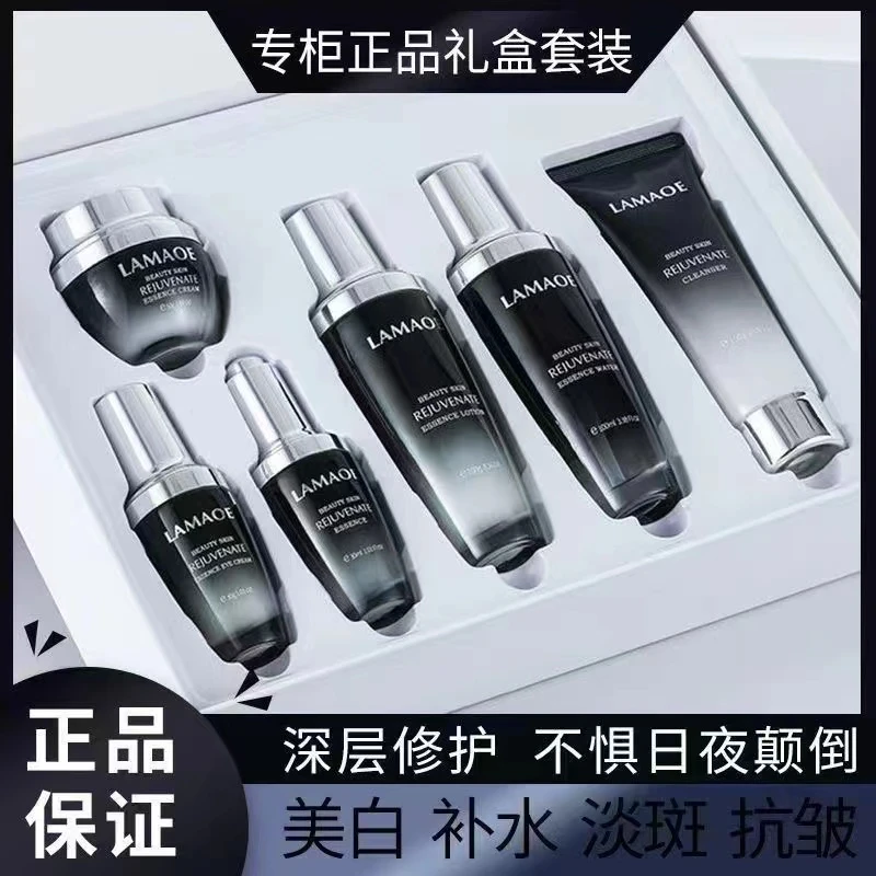 LAMAOE小黑瓶清爽型水乳补水保湿护肤品正品化妆品全套护肤品套盒