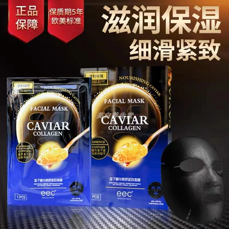 eec面膜鱼子酱黑金鎏金抗衰老套盒胶原蛋白黄金24k盒装正品珍珠