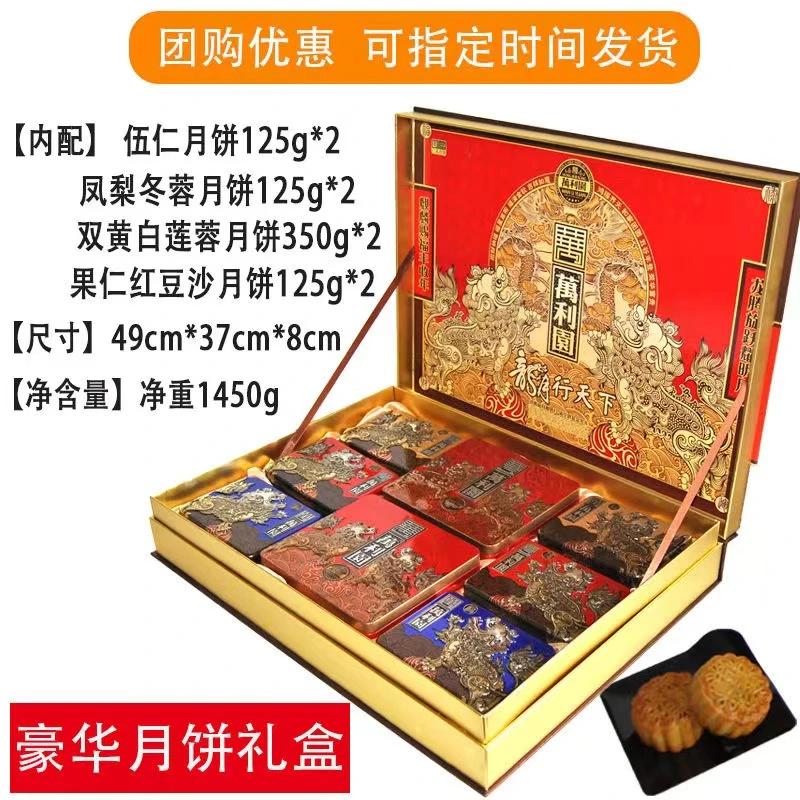 万利园 龙月行天下月饼高档礼盒独立包装中秋送礼公司福利团购