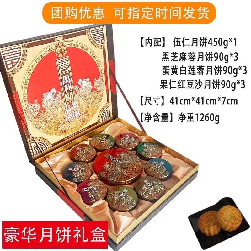 万利园 富贵团园月饼高档礼盒铁盒独立包装中秋送礼公司福利团购