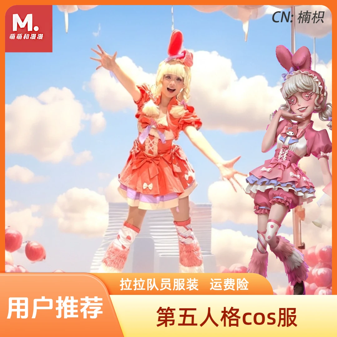拉拉队员cos服第五人格三丽鸥啦啦队员cosplay游戏S服服装万圣节