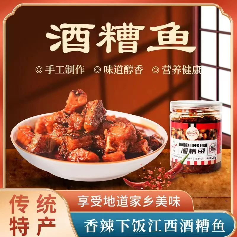 【龙哥专属】餐添味江西特色酒糟鱼下酒菜解馋零食麻辣鱼块即食礼盒