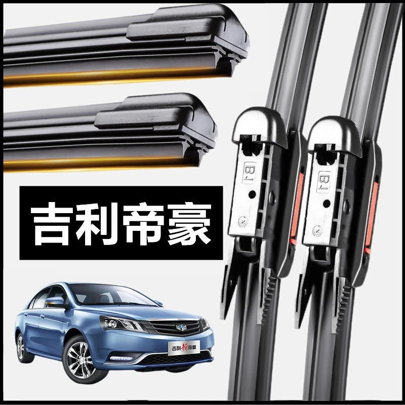 吉利帝豪专用双胶条雨刷器2017百万款17新升级原装汽车无骨雨刮片