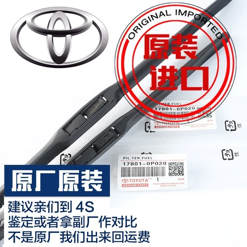 丰田卡罗拉雨刮器原厂原装rav4花冠威驰雷凌锐志凯美瑞无骨雨刷片