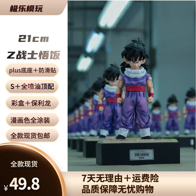 【极乐模玩】21CM无限Z悟饭A+全喷油纯享版-全款现货