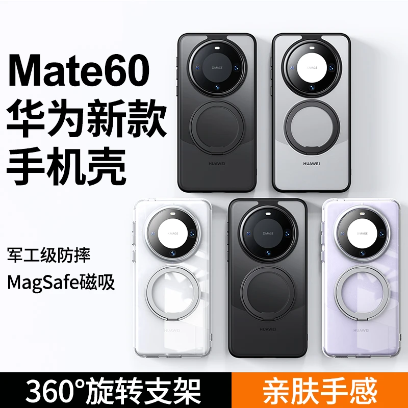 青果老黄适用华为mate60pro+全包旋转桌上手机支架带磁吸支点壳
