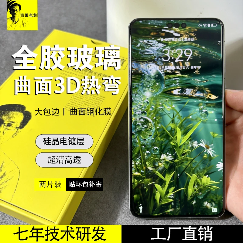青果老黄mate70pro适用小米15pro钢化膜超声波一加13热弯3d全胶